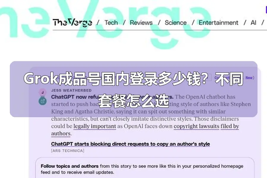 Grok成品号国内登录多少钱?不同套餐怎么选